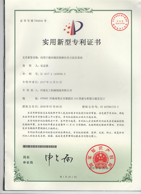 廢舊輪胎裂解多點監控系統