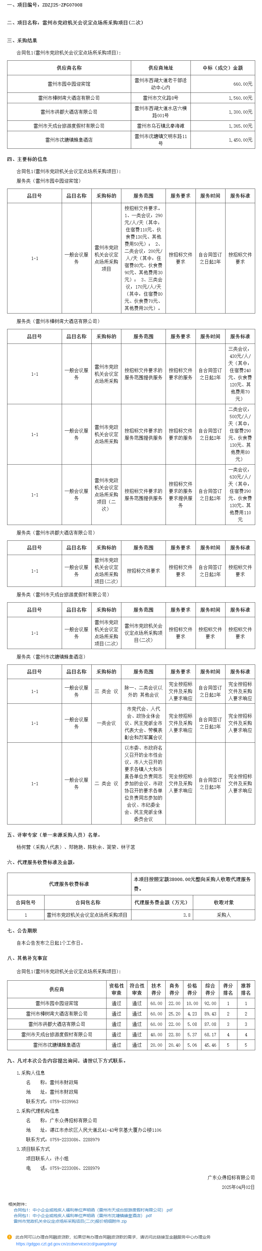 廣東省政府采購網.png